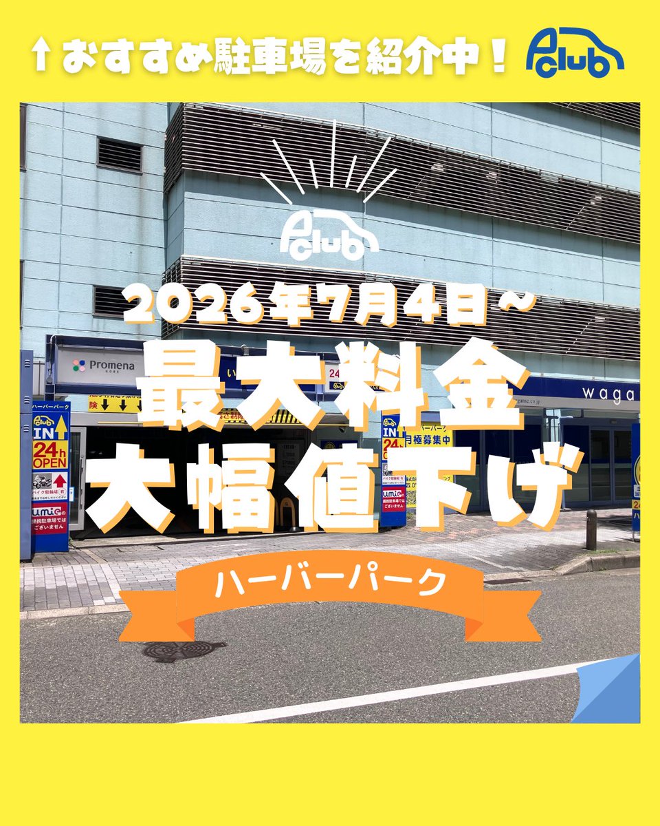 値下げ