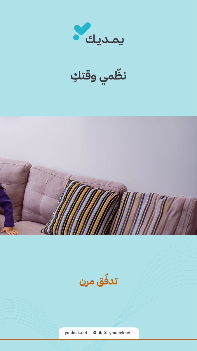 ymdeeknet's tweet photo. وعيٌ يوسّع يومكِ… وتنظيمٌ هادئ يصنع إنجازًا يرضيكِ 

#العمل_عن_بعد 
#يمديك https://t.co/2xUNqRhHFV