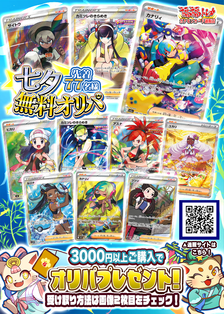 富*島様 ポケモンカードや遊戯王カードや他いろいろたくさん 📢七夕イベント開催📢 #遊戯王 #ポケカ #福福トレカ通販シングル専門店