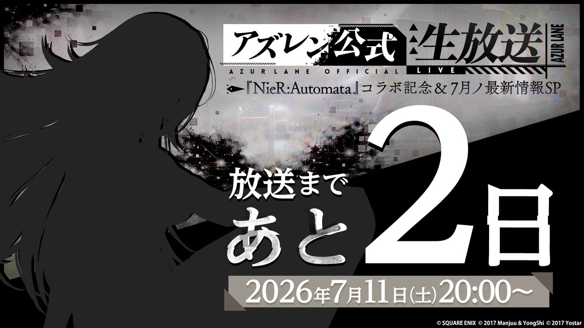 azurlane_staff's tweet photo. 【生放送まであと2日】 
「#アズ生ニーアコラボSP-」7/11(土) 20時より配信！ 

▼出演者(順不同/敬称略) 
#マフィア梶田、#諏訪彩花

▼視聴はこちら！
https://t.co/rbLhHjDJL0

#アズールレーン
#ニーアオートマタ https://t.co/LMtvP7icPV