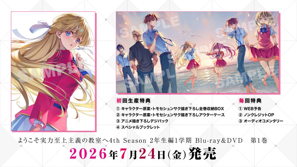 ようこそ実力至上主義の教室へ』公式＠3年生編4巻5/25発売!TVアニメ4
