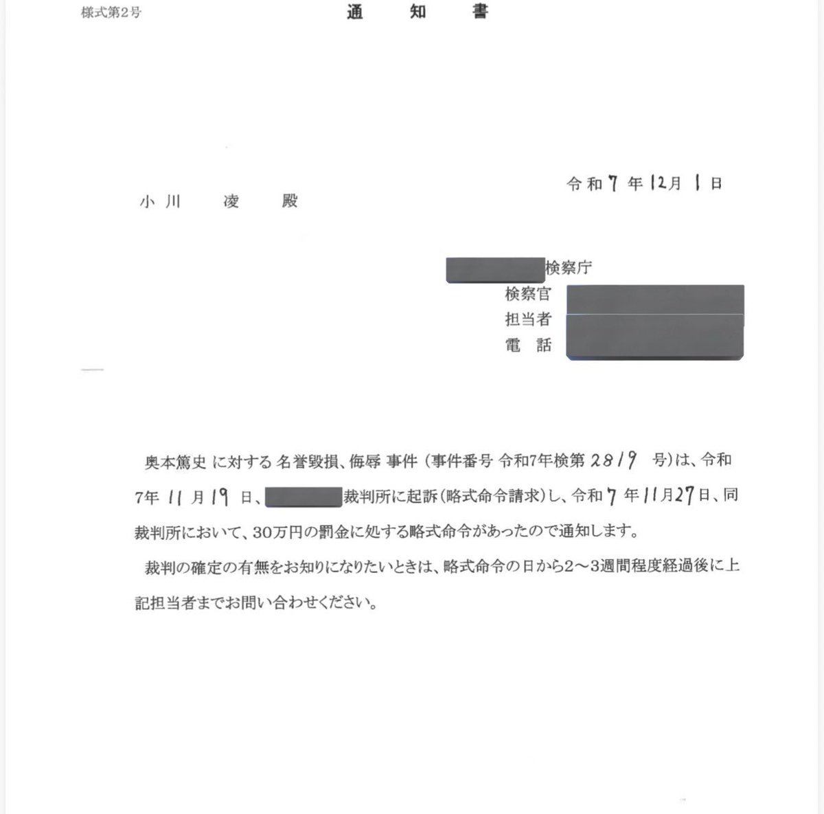 superbig_rice's tweet photo. 友人で依頼主の奥本篤史の行為をヤマーハがスルーし続けた結果がこれ(罰金刑30万円)なんだけど、
犯罪と認知しながらスルーしてたとしたら人として終わってるし、
まさか刑事罰にはならんだろwと高を括ってたんだとしたら、
法的アドバイザー(笑)としてのあいつの権威ってもはや紙屑以下なんだよな https://t.co/jQkn79hnBe