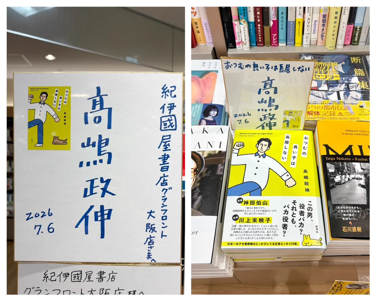 紀伊國屋書店グランフロント大阪店 on X: 