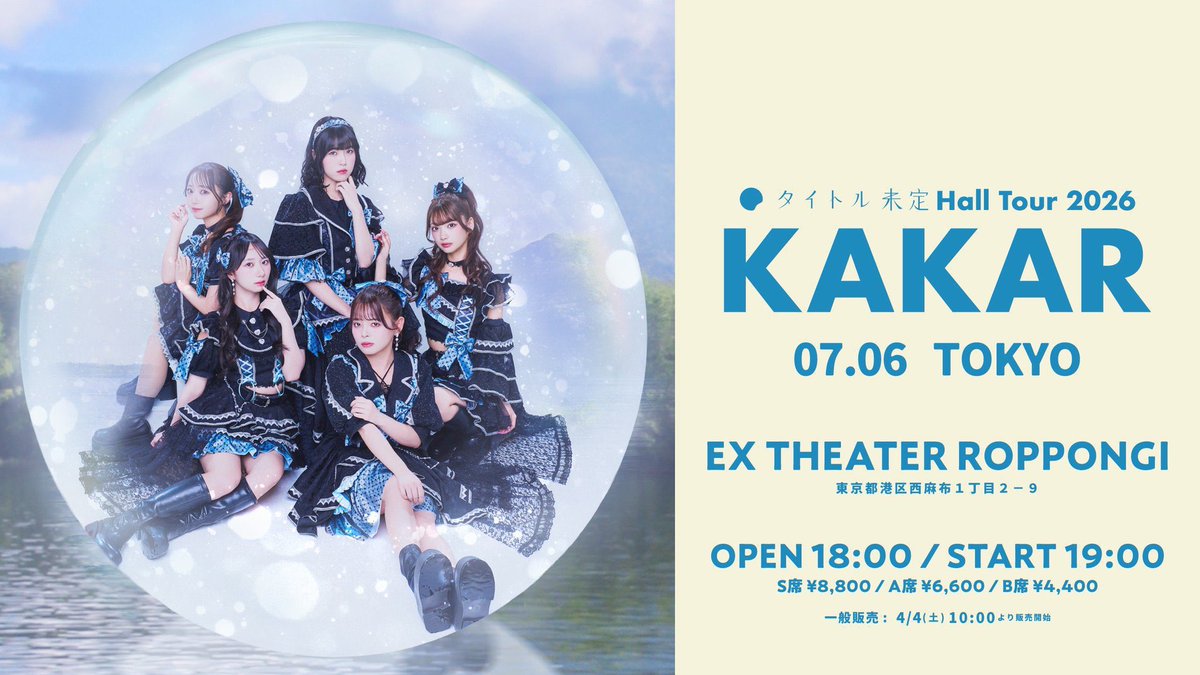 zxdied009's tweet photo. 【Today's Event🗼】
Undecided Title Hall Tour 2026 "KAKAR" Tokyo Performance On-the-Day Detailed Information🗼
⬇️Detailed Information
https://t.co/2STA1UILwT
⬇Live
https://t.co/2STA1UILwT
※Limited Seats Remaining
#Undecided Title https://t.co/EOiABg5Bs7