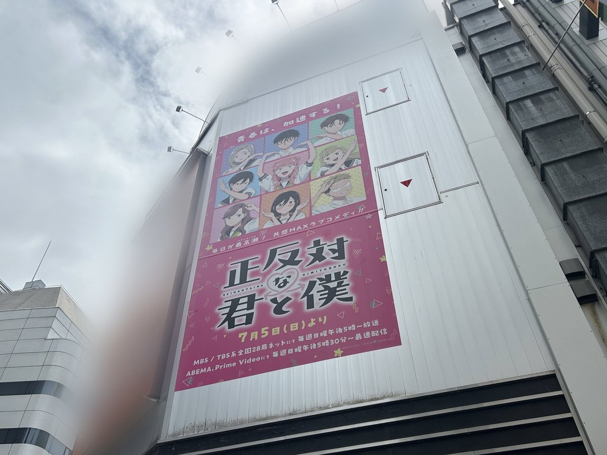 seihantai_x's tweet photo. ♡°˖✧━━━━━━━━━━
　渋谷センター街周辺
　　屋外広告が開始
━━━━━━━━━━━✧˖°♡

7月5日から第2期の放送が開始したTVアニメ「#正反対な君と僕」🐼💖
本日から渋谷の街に屋外広告やサイネージ放映が多数登場！！

まさかの隠れイエティも…！？
渋谷へお越しの際は、ぜひ探してみてください！👀✨

期間：7/6(月)～7/12(日)
　　※渋谷センター街 YYボードは19日まで

展開先：SHIBUYA WILD POSTING 
　　　　渋谷センター街 YYボード
　　　　ABCマートビジョン
　　　　センタービルビジョン
　　　　アドアーズビジョン
　　　　Veats Shibuya Vision
　　　　Pandora Vision
　　　　渋谷センター街ヒットビジョン

※ビルや施設へのお問い合わせはお控えください
※掲出期間は変更となる場合がございます。