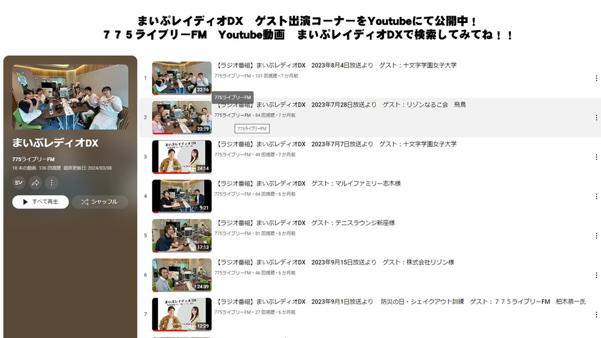 Mypuradio's tweet photo. YouTube公開されました📻📢
#まいぷレディオDX　2026年  7月 4日放送
#キャンパスプラス　#十文字学園女子大学 
#滝島雅子先生 のゼミ学生さんたちとお送りしました https://t.co/l94vhCErN9 @YouTubeより https://t.co/vIw4PZ4Ozv