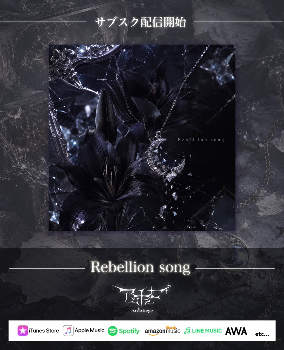Antithese_info's tweet photo. ✦ サブスク解禁 ✦

アンチテーゼ「Rebellion song」

本日より各種音楽サイトにて配信開始🎵

🔗https://t.co/nGChojNBrz

#アンチテーゼ https://t.co/62NvcpJo9P