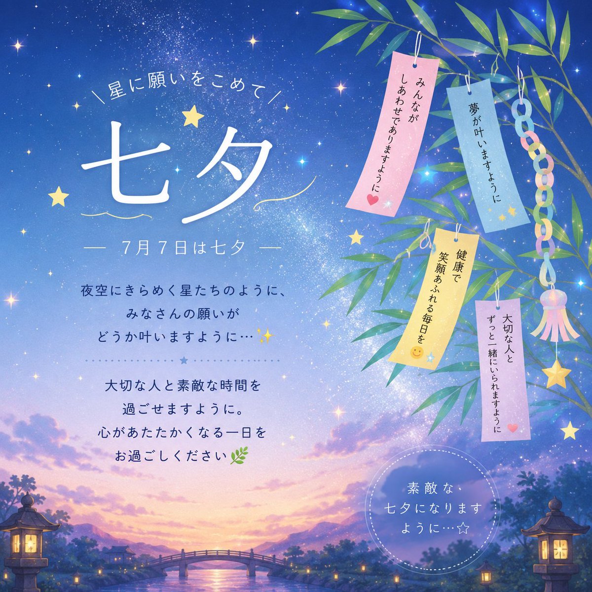 ourswork_sc's tweet photo. 七夕🎋✨

本州では今日、七夕の日🌌

そして北海道は、ひと月遅れの8月に七夕がやってきます🎋✨
同じ季節でも、少し違うタイミングで訪れるのがなんだか素敵です。

それぞれの場所で、それぞれの願いごとが星に届きますように☺️🌠

#七夕 #本州の七夕 #北海道の七夕 #願いごと #夏の行事 https://t.co/VRPRA0pBjq