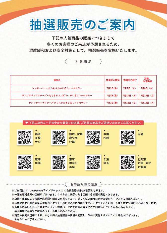 k42wKKihKBGTvXv's tweet photo. こちらは抽選販売となっています！抽選申し込みがまだ行われている店舗が少しあります！

シュガーバニーズ ふわふわめじるしアクセサリー

https://t.co/vciJ9S5YIR　熊本/宮崎/鹿児/沖縄
https://t.co/pJWLBHhhtl　福岡/長崎/大分
https://t.co/mHDsPc82rI　中国/四国
https://t.co/M64WJn97XZ　近畿
https://t.co/tRDpKKnDLP　東海/中部
https://t.co/KDdSEJ9Qvu　千葉/埼玉
https://t.co/5T4P7vK5MB　東京/神奈川/山梨
https://t.co/0KWP8h5BZ9　北関東/北陸/東北/北海道