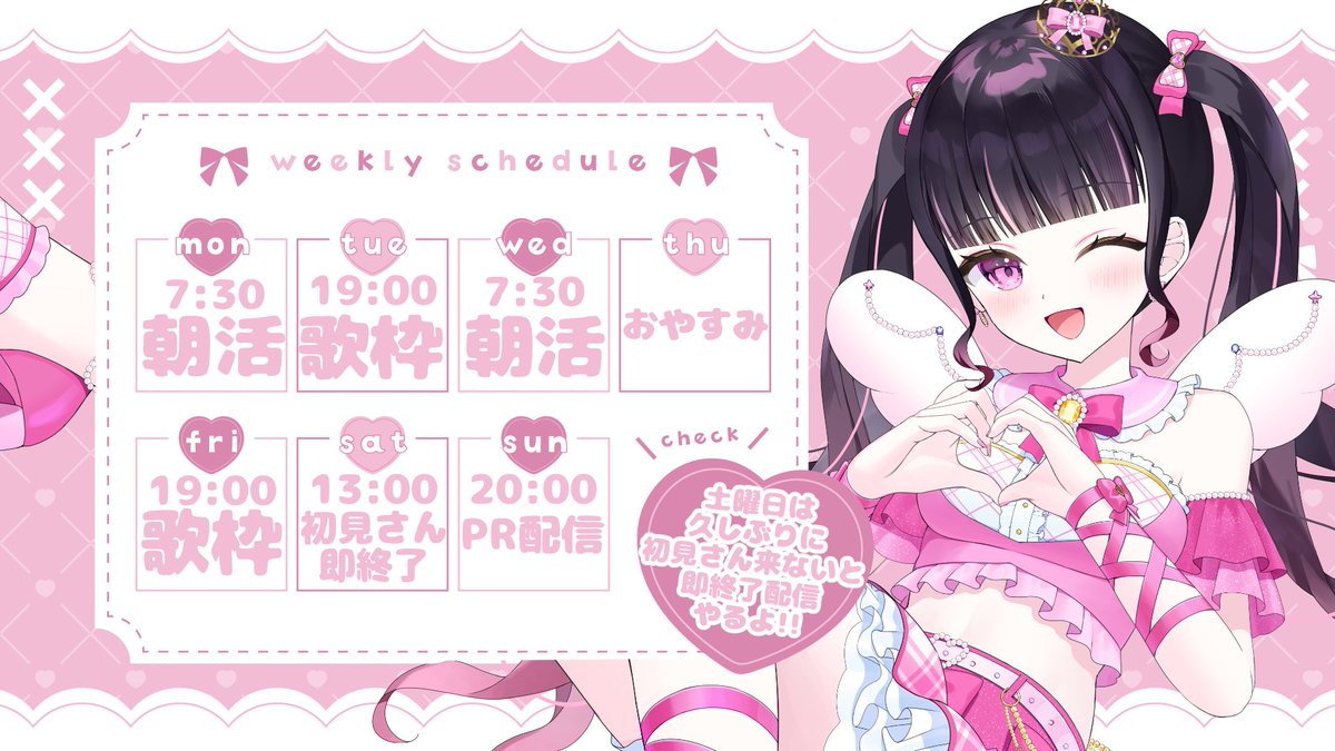 ruchi__ruchiru's tweet photo. 🎀 スケジュール 🎀

7/6～7/12のスケジュールです！
土曜日は久しぶりに初見さん来ないと即終了配信をします✨
木曜日は配信おやすみなのでオリソンたくさん聴いて待っててね！
今週も会いに来てね💖 https://t.co/8nZxcTuNtE