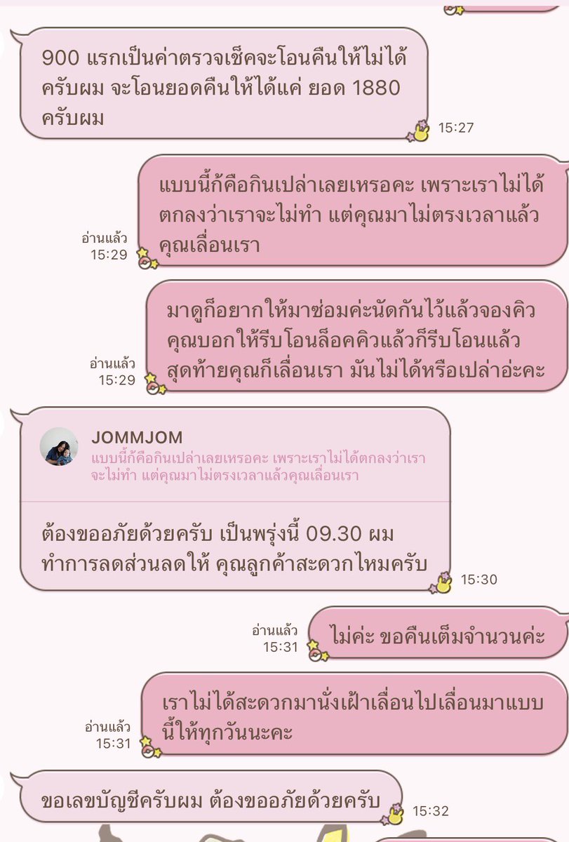 JOMMJOM's tweet photo. พวกงานสายช่างเค้าทำงานกันแบบนี้เหรอ คือช่วงนี้เรากำลังจะซ่อมแผงไฟบิ้วอินครัวที่คอนโด อยากได้ช่างไฟตรงมาซ่อมให้ ซึ่งเราก็เสิร์ช google เจอชื่อบริษัทนี้ขึ้นมา ติดต่อนัดกันเรียบร้อย ค่าเข้าดู 900 บาท ถ้าซ่อมเลยเค้าจะเสนอราคา แล้วก็ไม่คิดเงินส่วน 900 นี้ จะหักกับค่าซ่อมของ 

ตกลงนัดเข้ามาดู ดูเสร็จช่างที่วิ่งมาดูบอกว่าต้องกลับไปทำราคาแล้วนัดมาซ่อมใหม่อีกครั้ง เพราะมันต้องเดินไฟใหม่ เราก็โอเคไม่มีอิดออด พอเค้าเสนอราคามาเราก็รีบโอนจองล็อคคิวช่างเลย

สรุปวันนี้นัดกัน 15.00 เรามารอ 15.15 ช่างไม่ติดต่อไม่แจ้ง พอโทรตาม บอกแค่ว่าติดงานที่อื่น (ห๊ะ) มาไม่ทันวันนี้ ขอเลื่อนเป็นพรุ่งนี้ 9.30 เราบอกไม่ได้ ตารางเราไม่ได้ว่าง แล้ววันนี้เราก็ลางานมาเปิดห้อง เพราะเราไม่ได้อยู่คอนโด ต้องตีรถเข้าเมืองมา ขอยกเลิกเพราะคุณผิดนัด