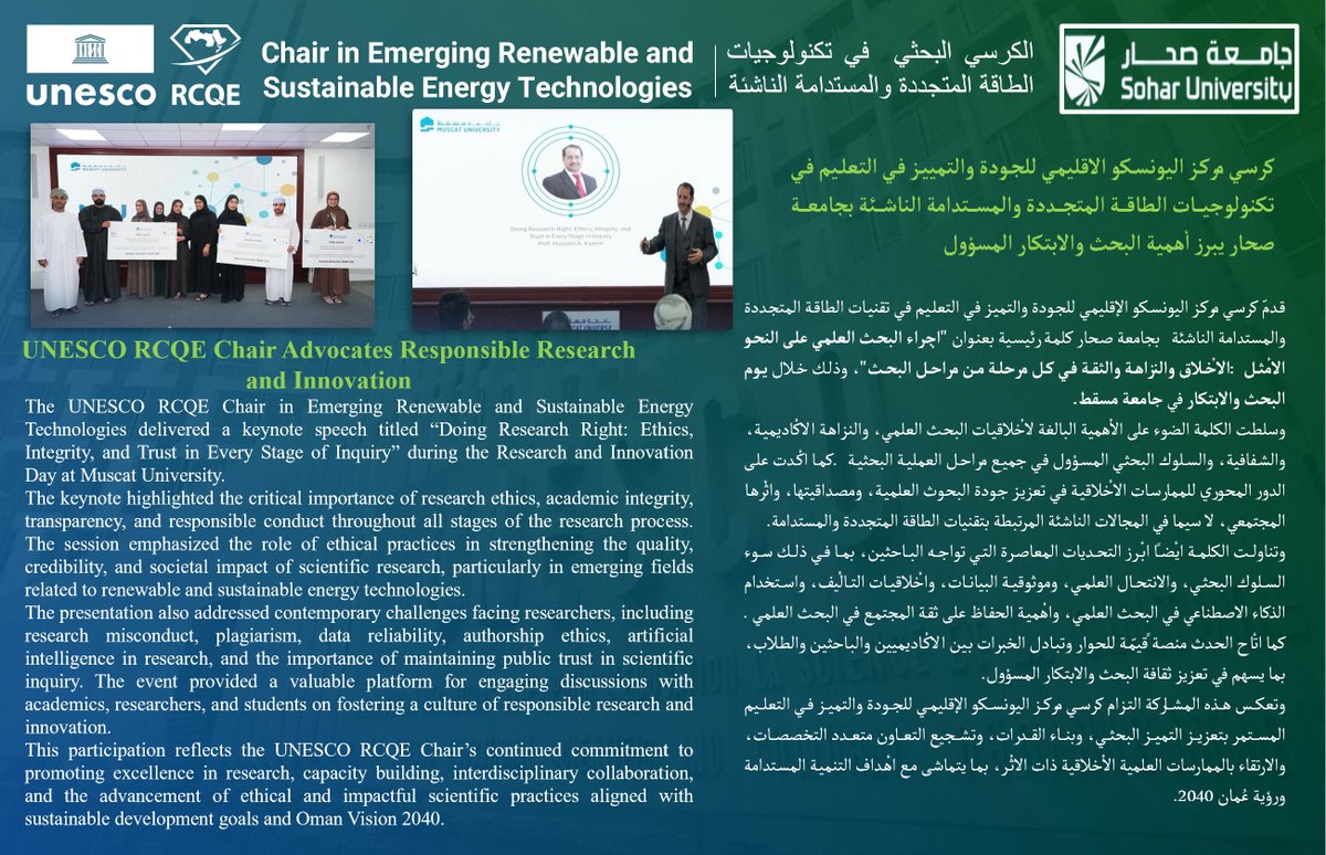 UNESCO_RCQE's tweet photo. شارك كرسي مركز اليونسكو الإقليمي للجودة والتميّز في التعليم في تكنولوجيات الطاقة المتجددة والمستدامة الناشئة بجامعة صحار في يوم البحث والابتكار بجامعة مسقط، من خلال تقديم كلمة رئيسية بعنوان "إجراء البحث العلمي على النحو الأمثل: الأخلاقيات والنزاهة والثقة في جميع مراحل البحث"، والتي سلّطت الضوء على أهمية أخلاقيات البحث العلمي والنزاهة الأكاديمية وممارسات البحث المسؤول، بما يسهم في تعزيز جودة الأبحاث ومصداقيتها وترسيخ ثقافة البحث والابتكار بما يواكب أهداف التنمية المستدامة.