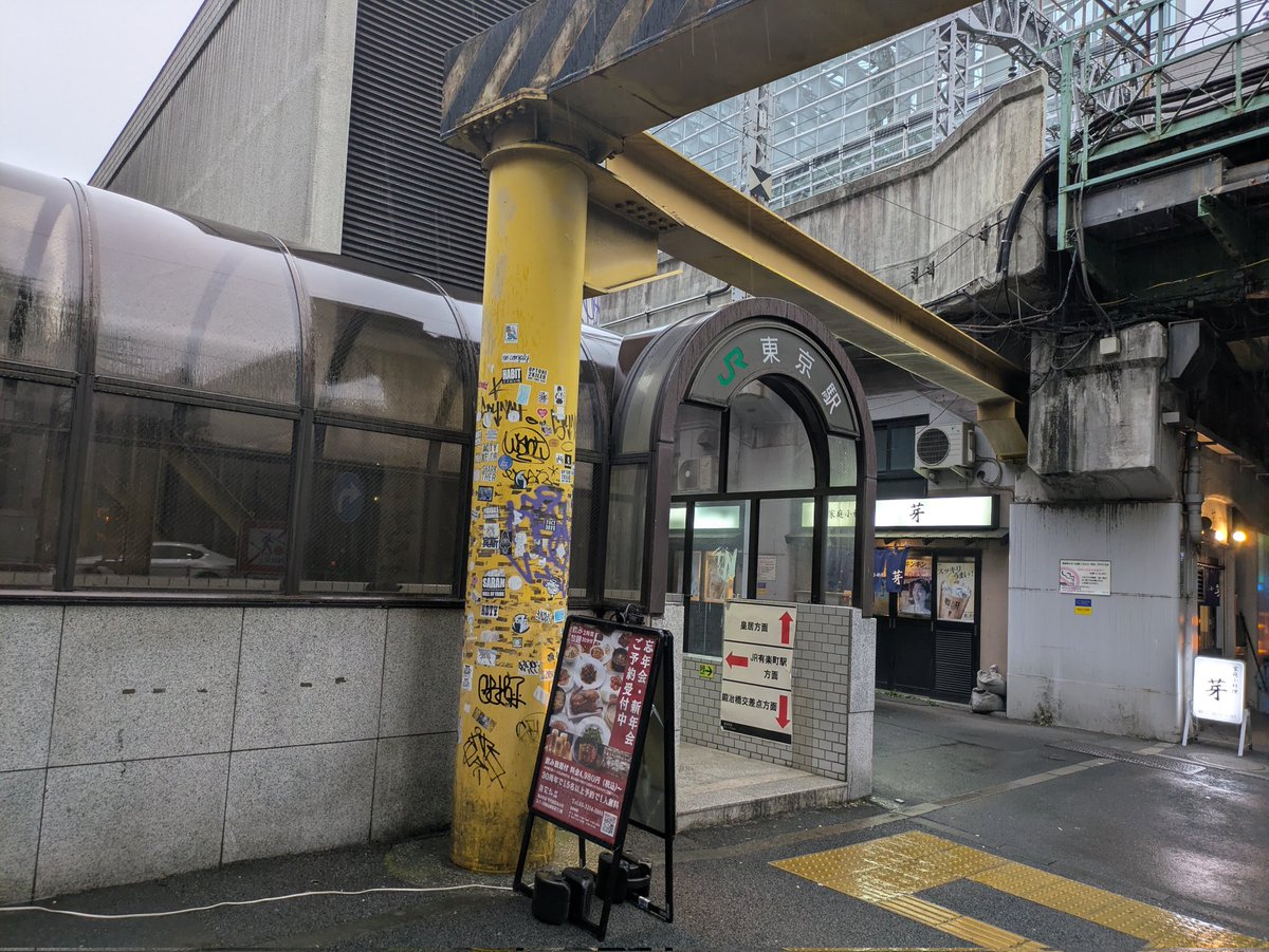有楽町から歩いてここに