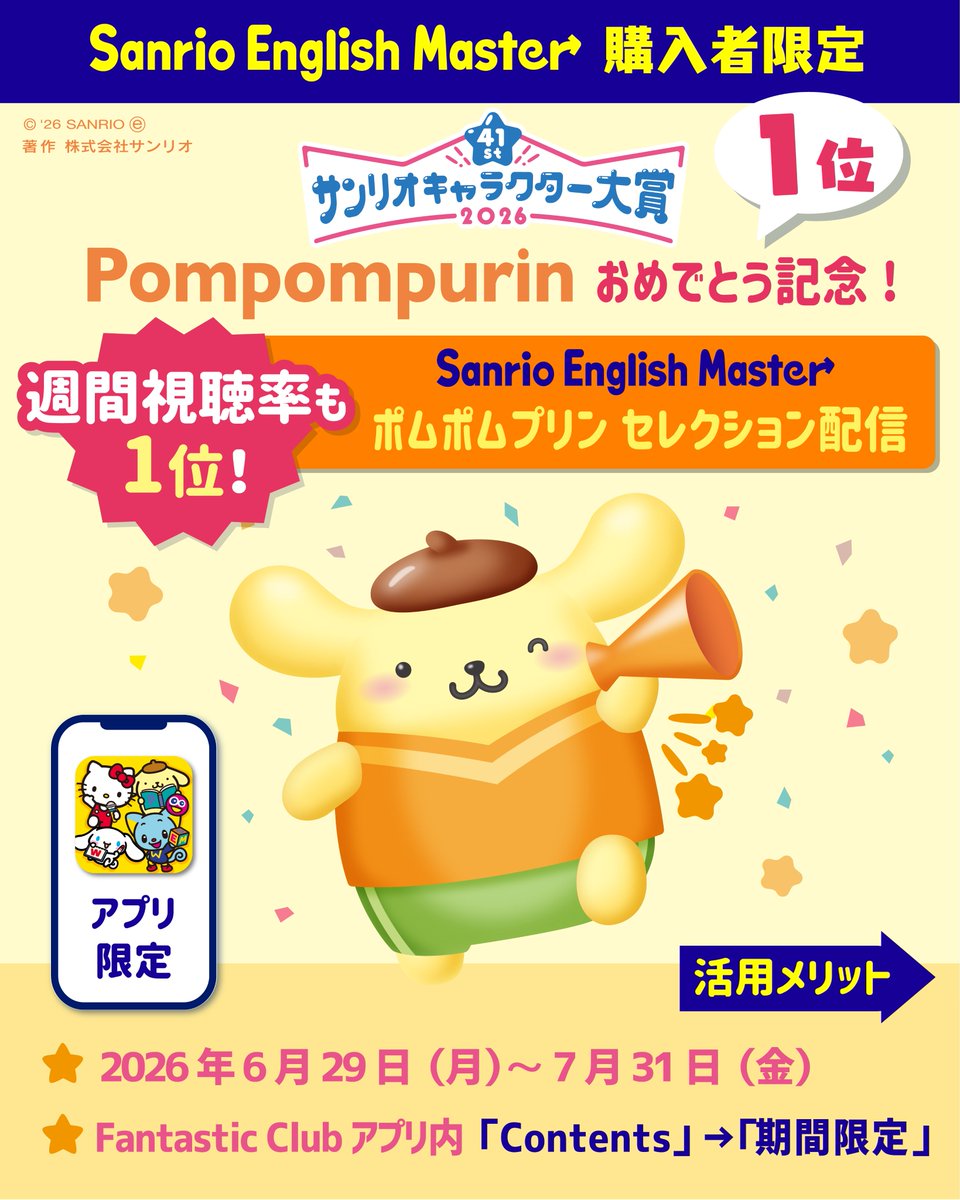 公式】Sanrio English Master（サンリオ英語） (@sanrio_eng_cp