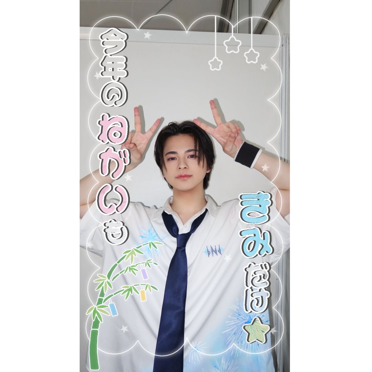 ebi_abokad's tweet photo. 🍒インスタストーリー用フレーム

🎋今年のねがいも君だけ🌠

SNOWはこちらから⬇️🧸𖤐⡱

https://t.co/2fLobnW7vF

ご使用の際に♡頂けたら嬉しいです🐱💕

  フレーム / インスタ / ストーリー / 背景透過 / 9:16 /オタク用

七夕　たなばた https://t.co/dUUFEDZQx3