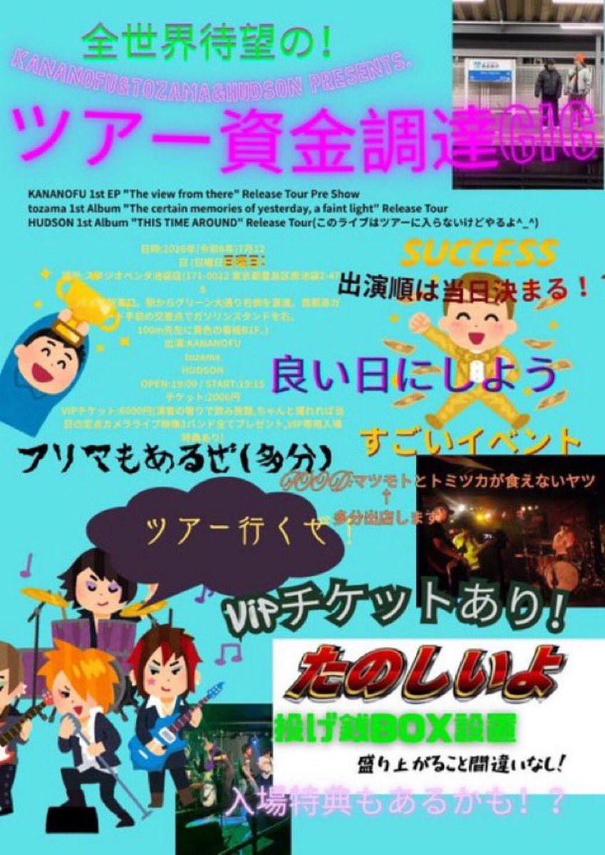 UncertaintyRec's tweet photo. 【tozama NEXT LIVE】

2026.7.12(日) 
スタジオペンタ池袋店
KANANOFU &amp; tozama &amp;
HUDSON presents.
"ツアー資金調達GIG"

ACT:
tozama
KANANOFU
HUDSON
⁡
FOOD:マツモトとトミツカが食えないヤツ

⏱OPEN/START 19:00/19:15
🎫 TICKET ¥2,000
VIP TICKET ¥6,000(特典付き フライヤー参照) https://t.co/PpPLqo73g7