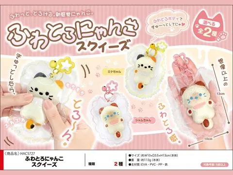 🎉新景品入荷情報🎉 「ふわとろにゃんこスクイーズ」 が1階にて稼働