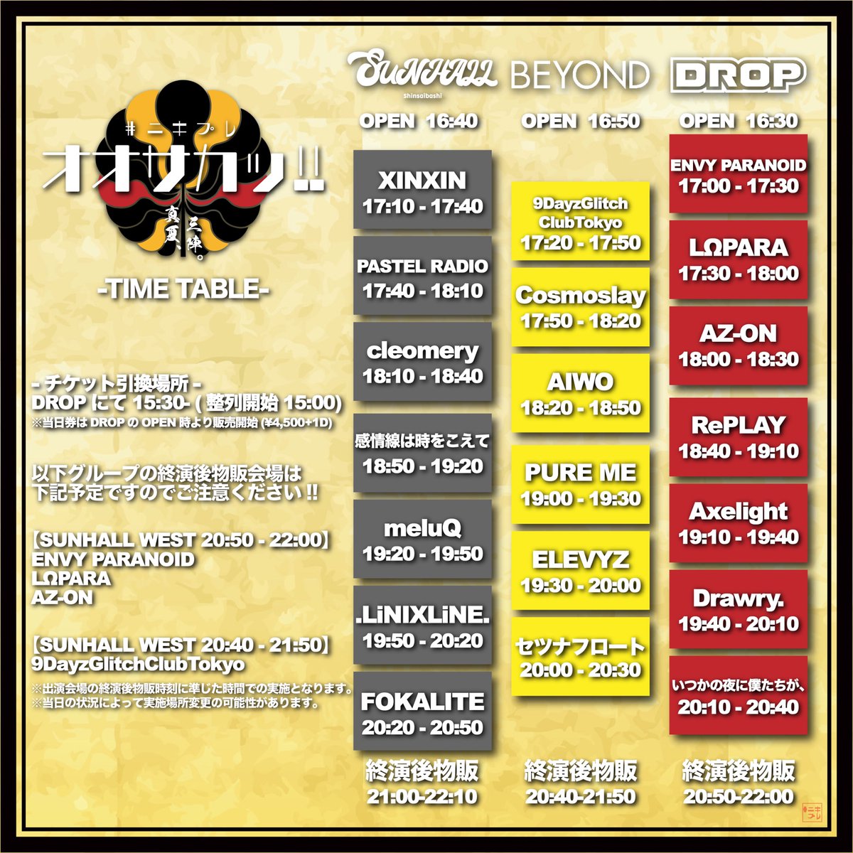 大阪】🎉TT解禁🎉 7月17日(金) @ 心斎橋SUNHALL / アメリカ村DROP