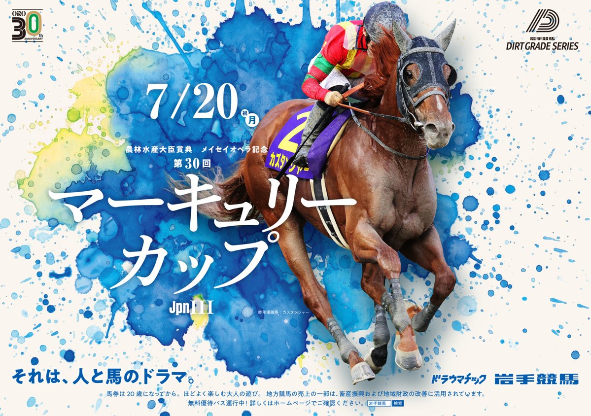 iwatekeiba's tweet photo. メイセイオペラ記念
第30回マーキュリーカップJpnIII

出走予定馬の選定
https://t.co/zUHbnnn3sF

#マーキュリーカップ https://t.co/RrTXse5xep