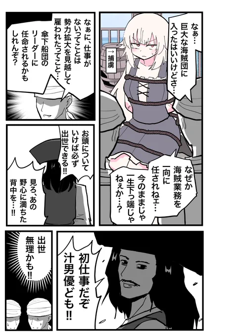 海賊のお仕事。 