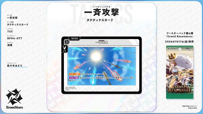 tactics（タクティクス）カード 第1弾〜第4弾 完全フルコンプリート Xross Stars【公式】 auf X: „✨#クロスタTCG タクティクスカード紹介