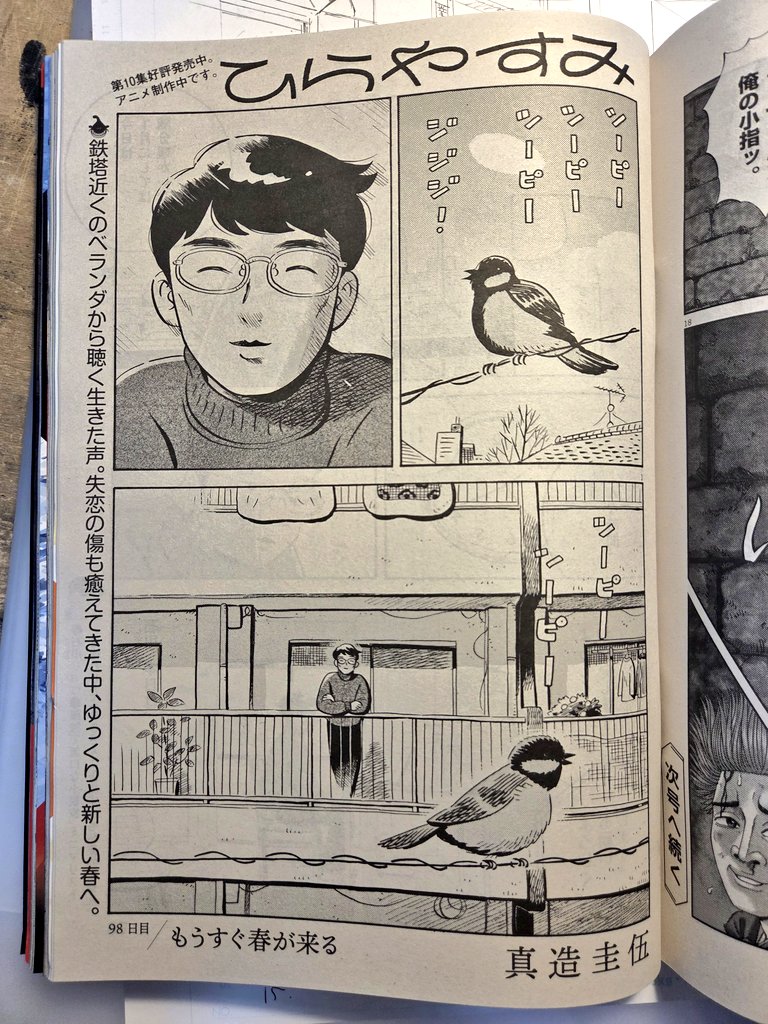 真造圭伍 ｢ひらやすみ｣最新10集 4/30頃発売！ (@shinzokeigo