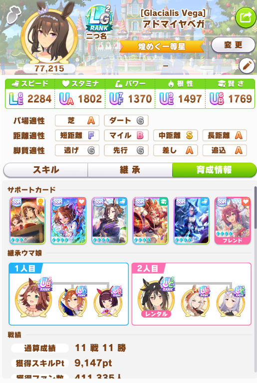 umamusume_note's tweet photo. 📢ついにクリスマスアヤベさんで
LG突破しました！😭🎉

一気に🌟LG２！！🌟

先ほどのポストから、再びスタ２へ戻り💪🔥

昨日投稿し、ご好評頂いている🙇
改訂版note📒の育成＆スタ２用🍜選択にて、
ついにLGの壁を突破しました！😭

まだご覧でない方もリプ欄👇（1/2）

サムネ・タイトル・内容を
追記＆修正しましたので🖊
note📒をぜひご覧ください😍