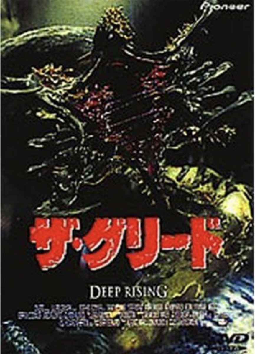 高額廃盤DVDの代名詞と言っても良い超絶レア映画『ザ・グリード』です