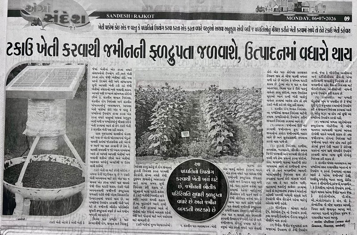 ddaamreli's tweet photo. ખેતી ખર્ચ ઘટાડવા, ઉત્પાદન જાળવી રાખવા અને રોગ જીવાત નું સહેલાઈથી નિયંત્રણ કરવા માટે ખેતીની કોઈ એક પદ્ધતિ ન અપનાવતા શક્ય એવી તમામ પદ્ધતિઓનો ઉપયોગ કરવામાં આવે તો જમીનની ફળદ્રુપતતા અને પાક ઉત્પાદન જળવાઈ રહે તે માટે ટકાઉ ખેતી ખુબ જ મહત્ત્વની છે.
@Infoamreligog https://t.co/K0RIWVBsZt
