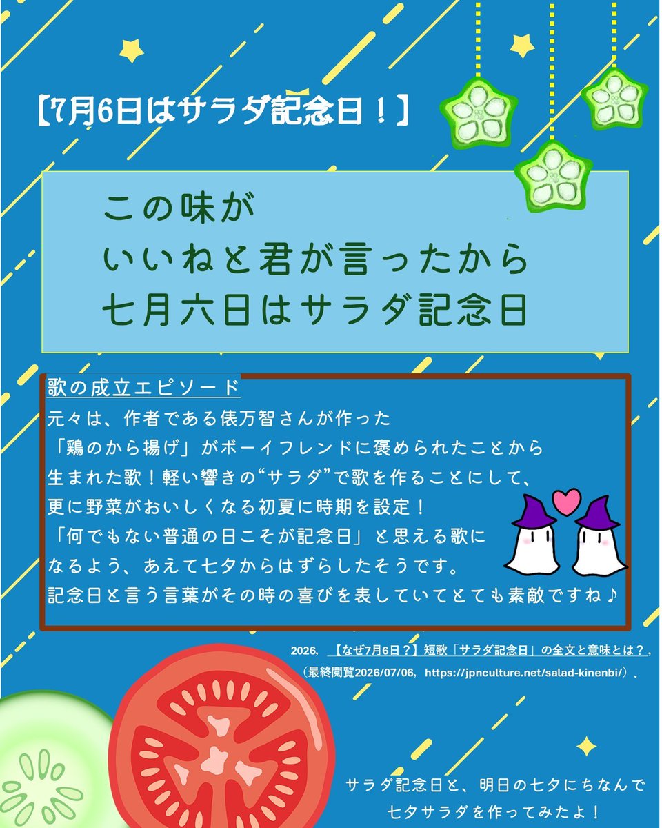 hirodai_oz's tweet photo. 【むるるVol.68】
こんにちは！広大生協組織部OZです！👻✨

今回のむるるは...
「七夕サラダ作ってみた！」です！🥗🎋

本日7月6日はサラダ記念日！にちなんで七夕風のサラダを作ってみました✨
ぜひ作ってみてね！！

読む・知る・ためになる広報誌
＃むるる https://t.co/X9yEpA628M