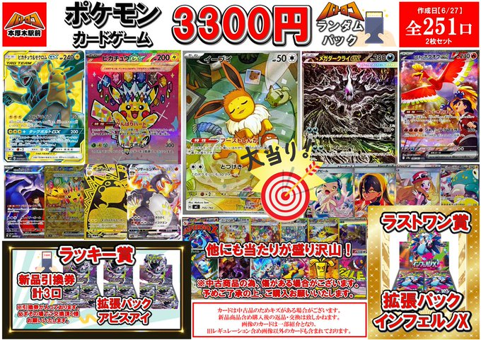 販売情報】 ⚡#ポケカ 3⃣3⃣0⃣0⃣円ランダムパック⚡ 👑大当たり