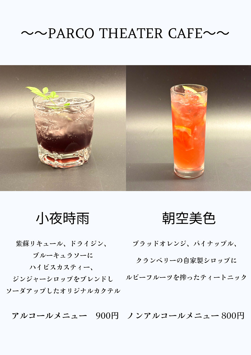 parcostage's tweet photo. 舞台『うま－馬に乗ってこの世の外へ－』上演期間（7/8(水)～7/28(火)）のカフェメニューを公開しました。
7月限定メニューも登場！#PARCO劇場 ホワイエ内カフェにて、上演前や休憩中にご利用くださいませ。(お席への持ち込みはできません)
🐴https://t.co/yTVsoNIrmd

#PARCOSTAGE #舞台うま https://t.co/FUZ1OPjkwp
