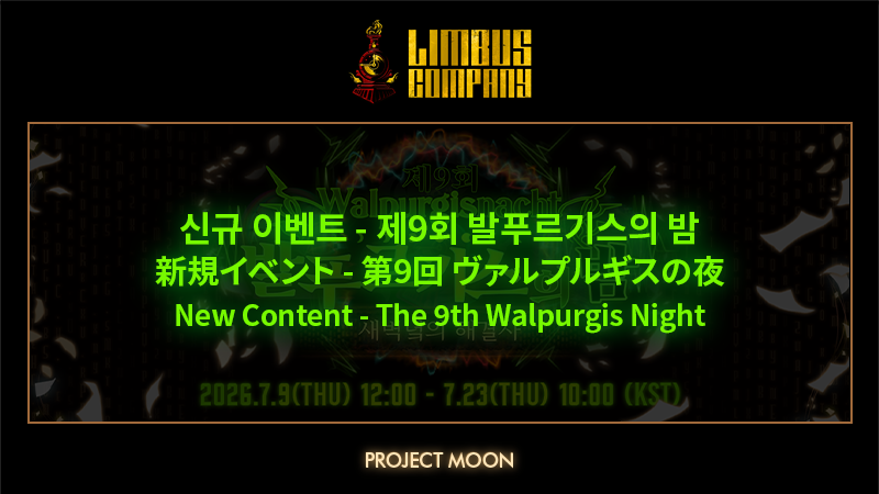 LimbusCompany_B's tweet photo. [신규 이벤트 - 제9회 발푸르기스의 밤]
[新規イベント - 第9回ヴァルプルギスの夜]
[New Event - The 9th Walpurgis Night]

https://t.co/VVk6I9Hdsk

#LCB #림버스 #LimbusCompany #リンバス https://t.co/xiwhsthuN7