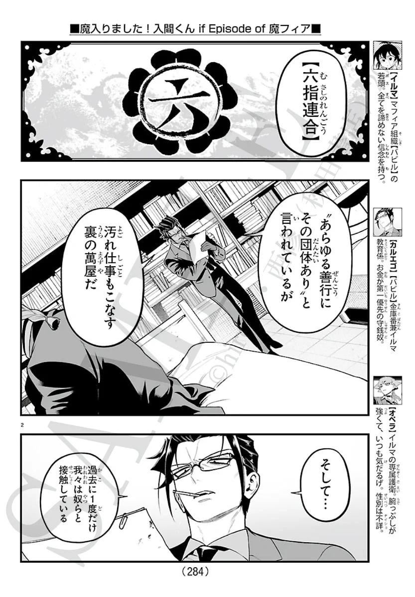 魔入りました！入間くん if Episode of 魔フィア 公式アカウント on X