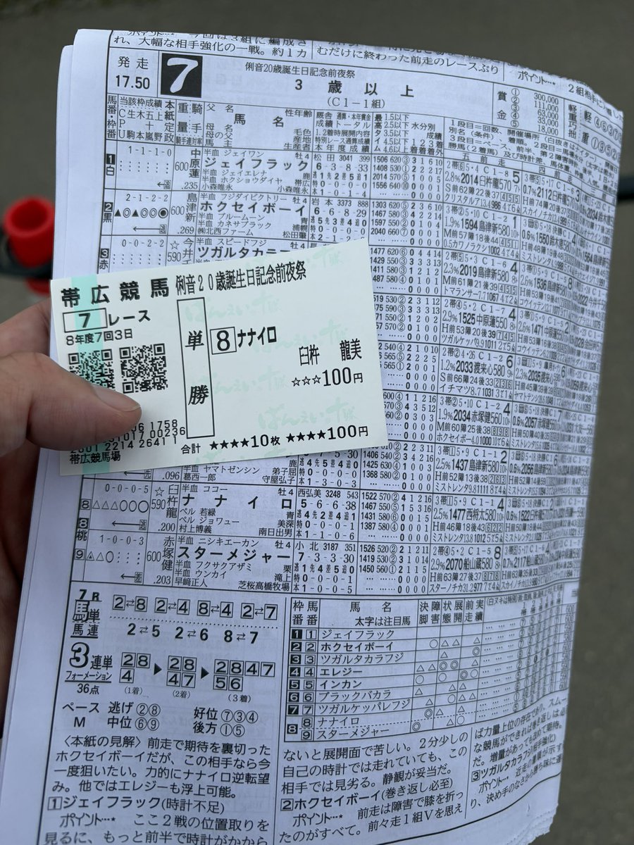 sdskpd's tweet photo. 楽天競馬で三連複を買ってる馬券はさーっぱり当たらんのですが、名前買いの単勝は当たるという。 https://t.co/umRBDpTNjb