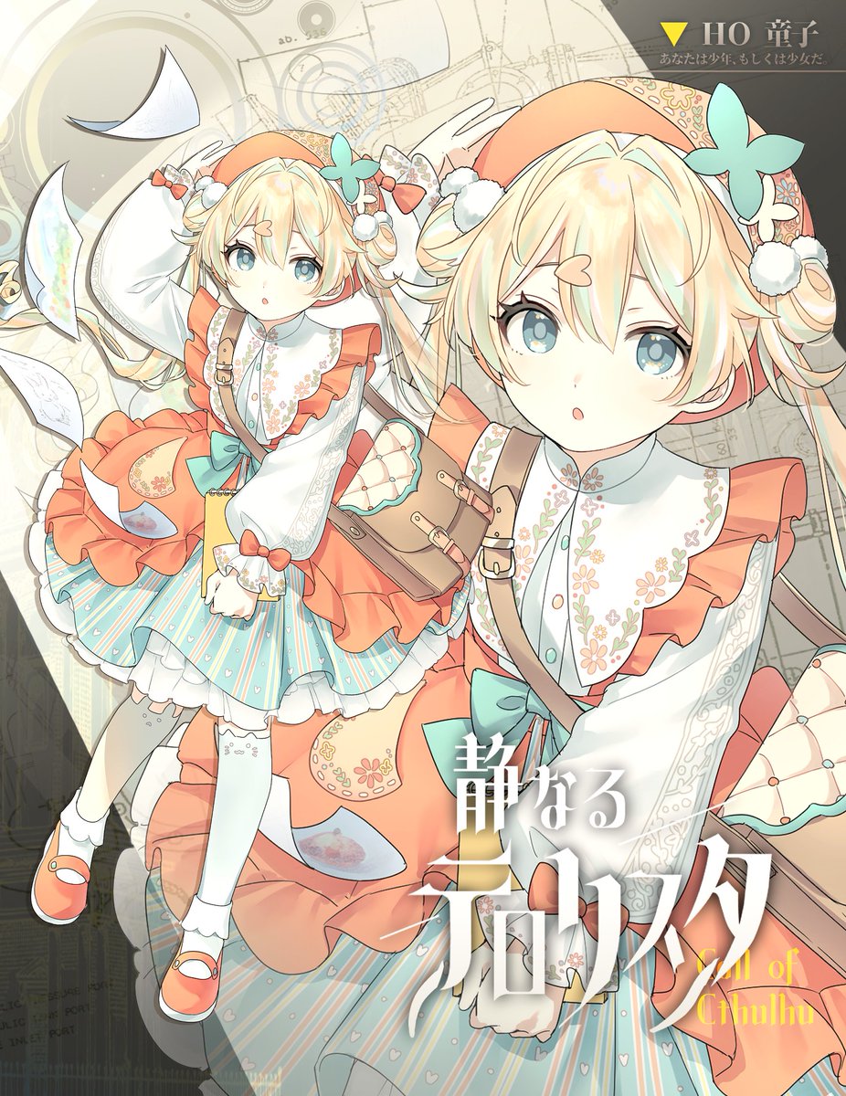 cf_wol_Mm's tweet photo. ℂ𝕒𝕝𝕝 𝕠𝕗 ℂ𝕥𝕙𝕦𝕝𝕙𝕦 『静なるテロリスタ』
▼HO 童子： 化科 円伽 (あだしな まどか)
------------ https://t.co/jUwDpQW40I