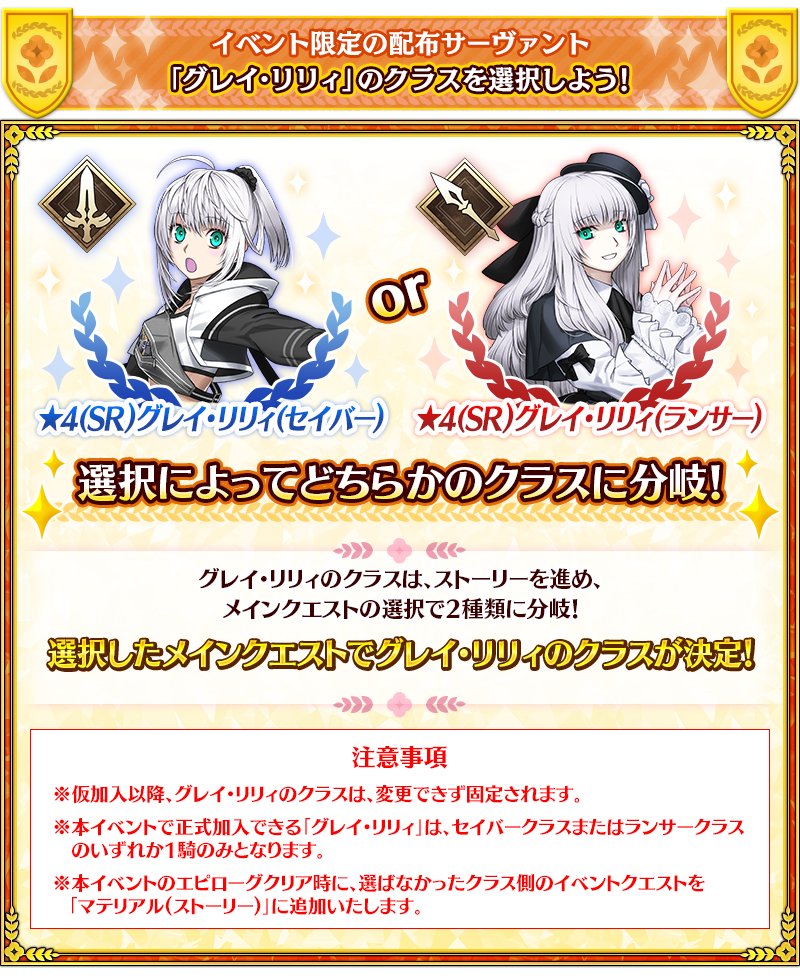 fgoproject's tweet photo. 【カルデア広報局より】
期間限定イベント「春の終わりに君を待つ」にて、メインクエスト第10節～第12節が開放されました！
また、メインクエストを進めることで新たな職業体験クエストとフリークエストも開放されます！

本日開放のメインクエストにて、配布サーヴァント「グレイ･リリィ」のクラスをセイバーまたはランサーの2種類から選択できます！
選択後の仮加入以降、クラスは変更できず固定されるので、慎重に選びましょう！

詳しくは→https://t.co/6mdAKwTi6I

#FGO #春の終わりに君を待つ