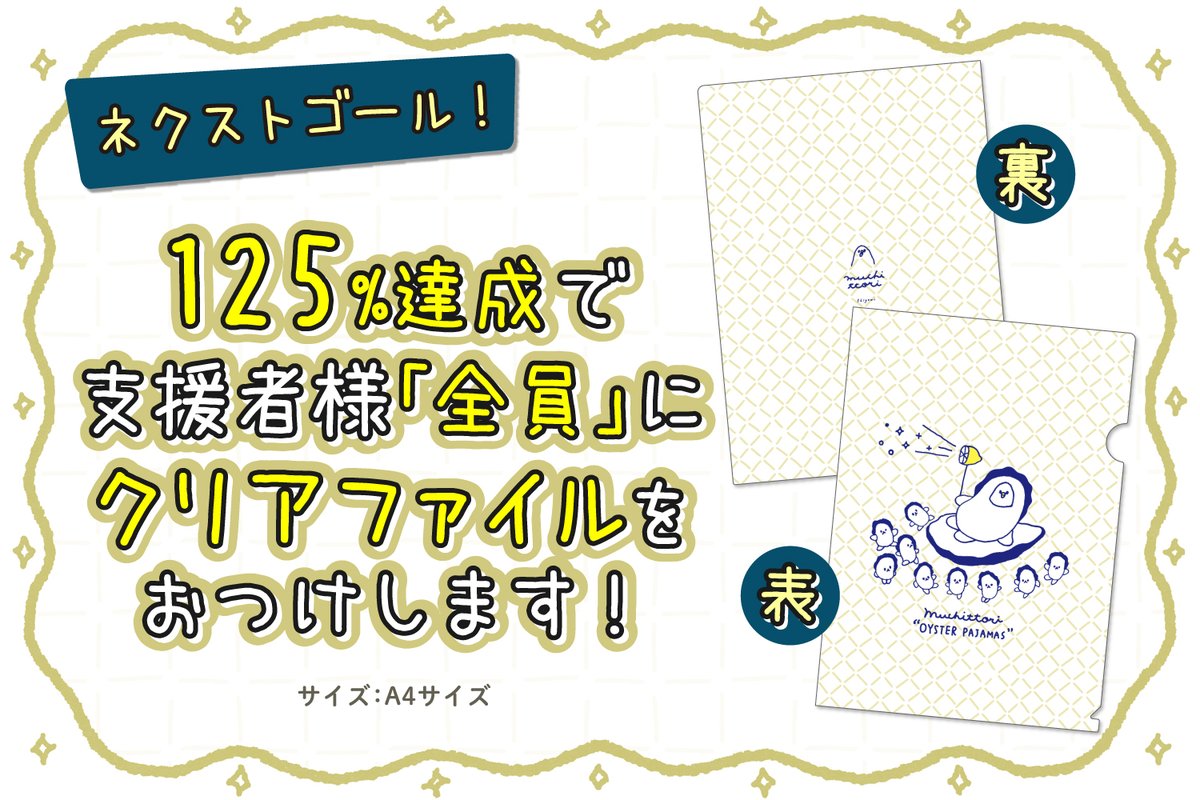 ネクストゴール公開！✨】 目標額125%(100万円)達成で、 ご支援