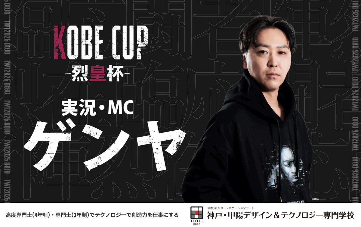 kobe_techc's tweet photo. ／
鉄拳8 公式世界大会 TEKKEN WORLD TOUR 2026 DOJO  
8月22日(土) 12時～
【KOBECUP-烈皇杯-】TWT2026 DOJO
.
■MC・実況　ゲンヤ @genya1107 
■解説　用心BΩY ＠youjin_boy 
でお届けいたします！
.
■エントリー
先着96名➡️ https://t.co/uBcm8sLxx5
＼
.
8月22日(土) 12時～
【KOBECUP-烈皇杯-】TWT2026 DOJO
鉄拳8 公式世界大会 TEKKEN WORLD TOUR 2026 DOJO  先着96名
.
■会場
神戸・甲陽デザイン＆テクノロジー専門学校　〒650-0032 兵庫県神戸市中央区伊藤町107-1
https://t.co/XixKo5zZqc
.
#TWT2025　#鉄拳8　#tekken8