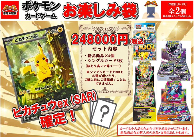 販売情報】 ⚡#ポケカ お楽しみ袋⚡ ♢シングルカード3枚＋新品4個の7