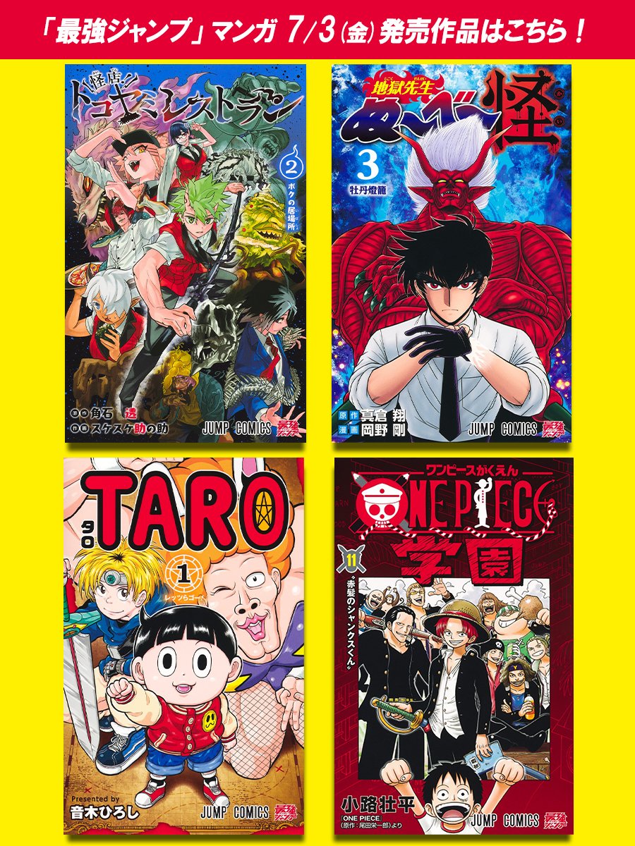 最強ジャンプ編集部 (@SAIKYO_JUMP) / Posts / X