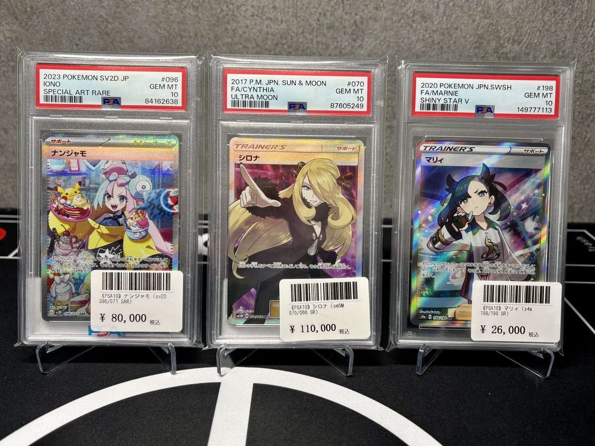 📢PSA10特価販売情報📢 ・ナンジャモSAR ・シロナSR ・マリィSR