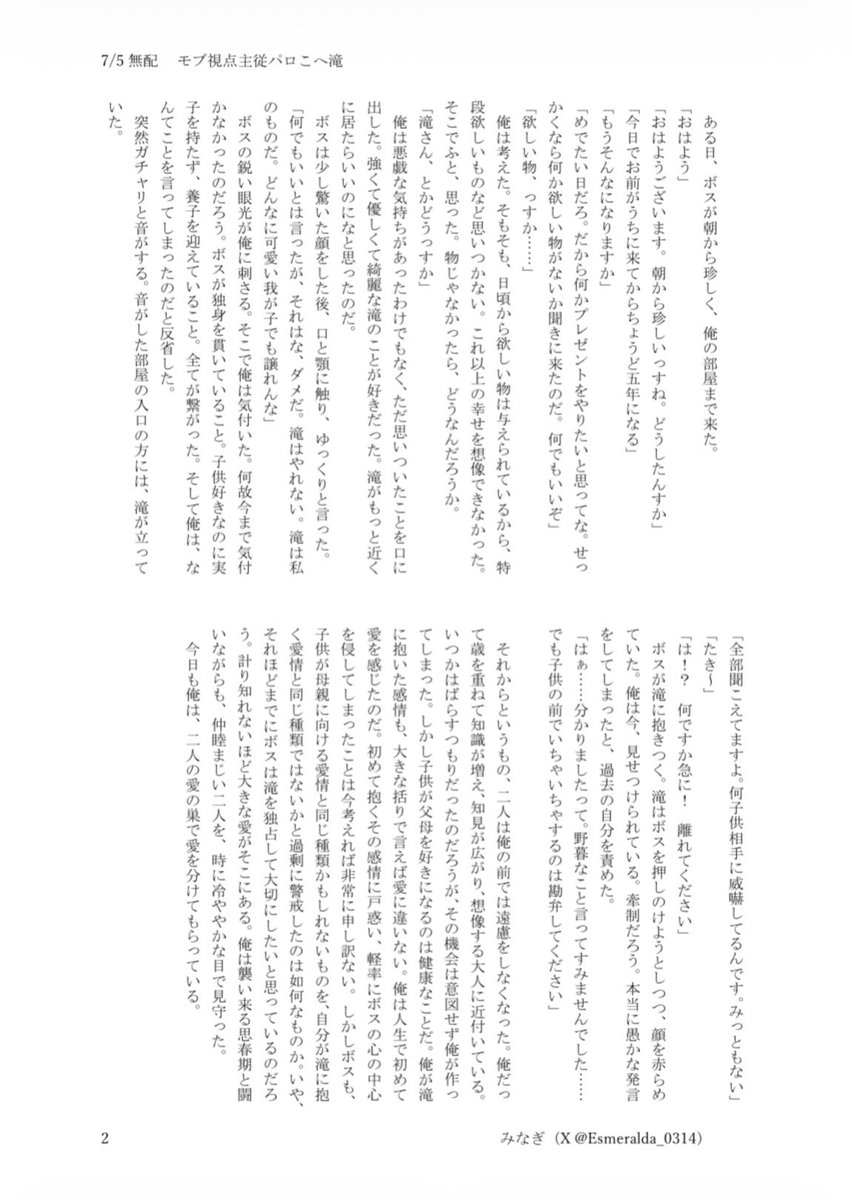 Esmeralda_0314's tweet photo. 7/5 こへ滝オンリー 無配

モブ視点主従パロこへ滝（2/2）

お手に取ってくださった皆様、ありがとうございました♡♡♡ https://t.co/4aSnnWZigs