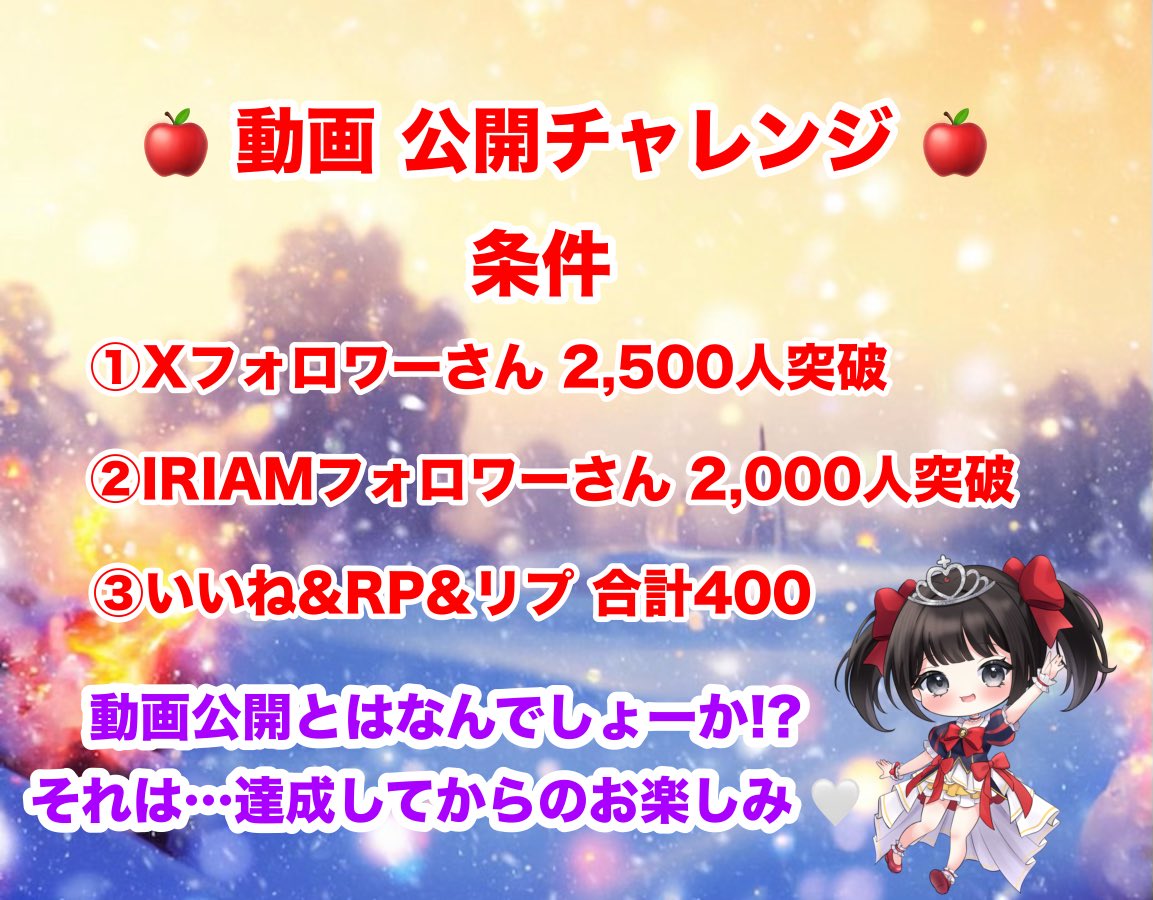 Yukinehimeri's tweet photo. 🍎 #動画公開チャレンジ !?!?🍎

初の試みの動画公開チャレンジです.ᐟ.ᐟ.ᐟ
動画公開チャレンジとは何ぞや…?
それは…条件達成してからのお楽しみだよ🤫

みんなの応援ひめりに届けて〜.ᐟ

IRIAM→ https://t.co/3i2gpqXvsj 

🤍♻️💬+👤全巡回中❣️

#IRIAM準備中 
#IRIAMライバーさんと繋がりたい https://t.co/PsRQmveb9Z