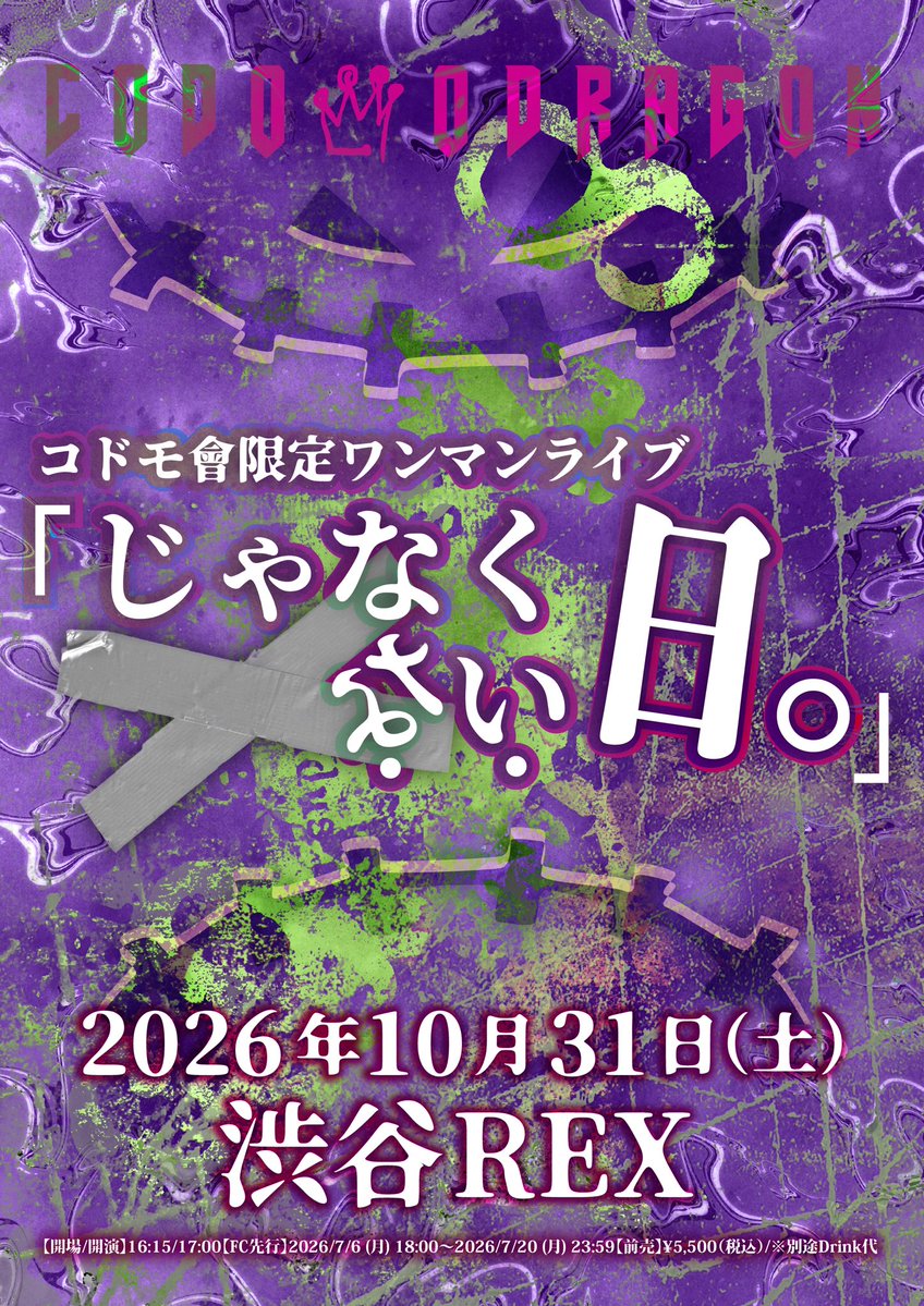 コドモドラゴン】ハヤト (@hayato_codomo) / Posts / X