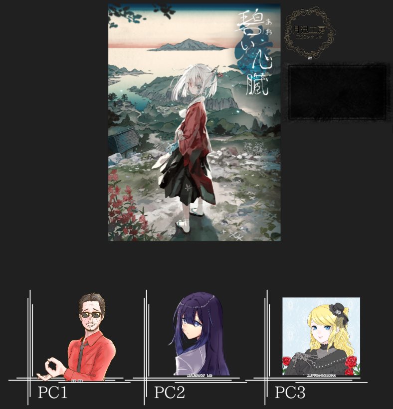 Yu_Kitrpg's tweet photo. 「碧い心臓」 エンドB
KP：あじまん
PC(PL)：枡湖 美棚(おでん)、如月 識(よは)、紅園 アリス(私)(敬称略)
いいツッコミをしてくれる枡湖さん、真面目に研究や調べ物してたのに途中やばい発狂した識さん、色々刹那的に楽しむことだけをやってるお嬢と大変面白く大満足でした！
私が全生還させました。 https://t.co/JuJ5pUYLGf