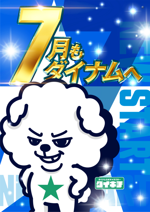 dynam_00393's tweet photo. どうも白シャツ3号です🖐️

7月7日（火）9：00開店（予定）

ご来店お待ちしております😃

＃ダイナム https://t.co/e6ELf5WfUN