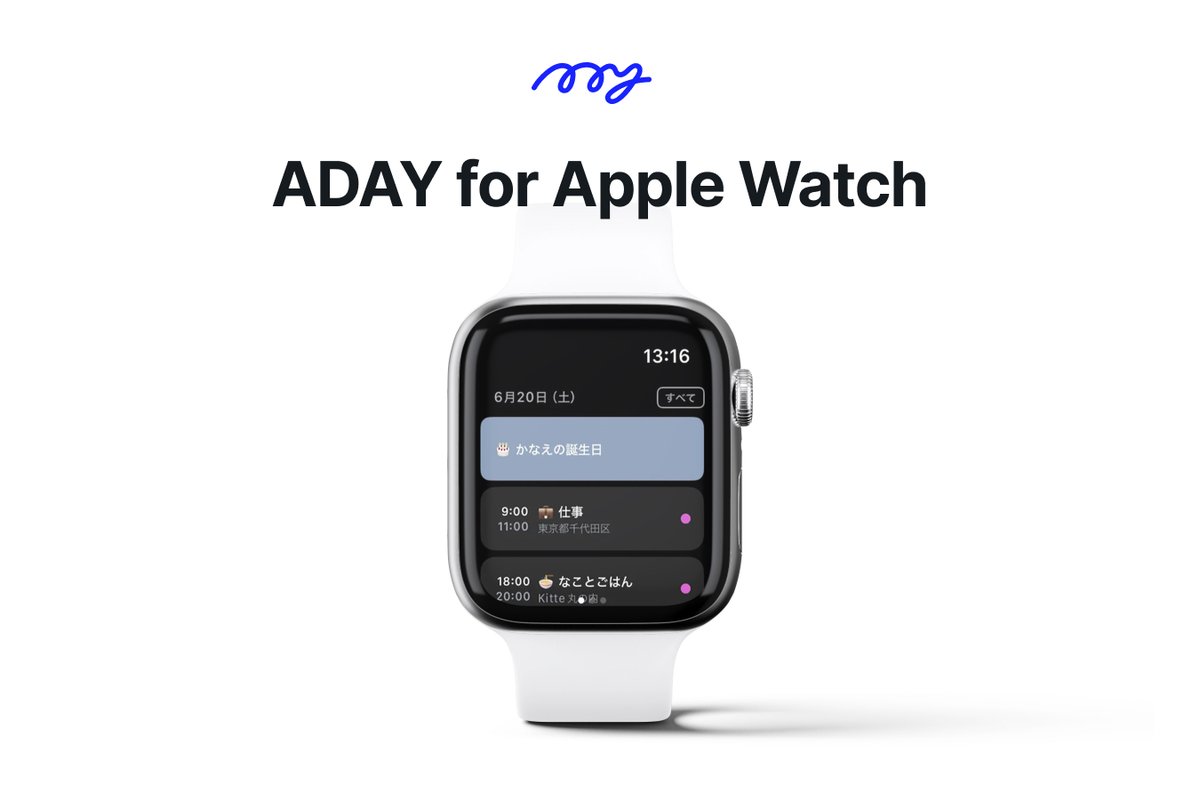 aday_app's tweet photo. ✨ADAY アップデート✨
最新版（v3.4）をリリースしました！

■ ついにApple Watchに対応！⌚️
■ 繰り返し予定の改善🔁（ADAY+のみ）
■ グループ共有予定の非表示機能を追加👁️

▼詳しくはこちら
https://t.co/9k6XtYOKxX

ぜひ最新版へアップデートしてお試しください！
#ADAY #カレンダー #アップデート情報