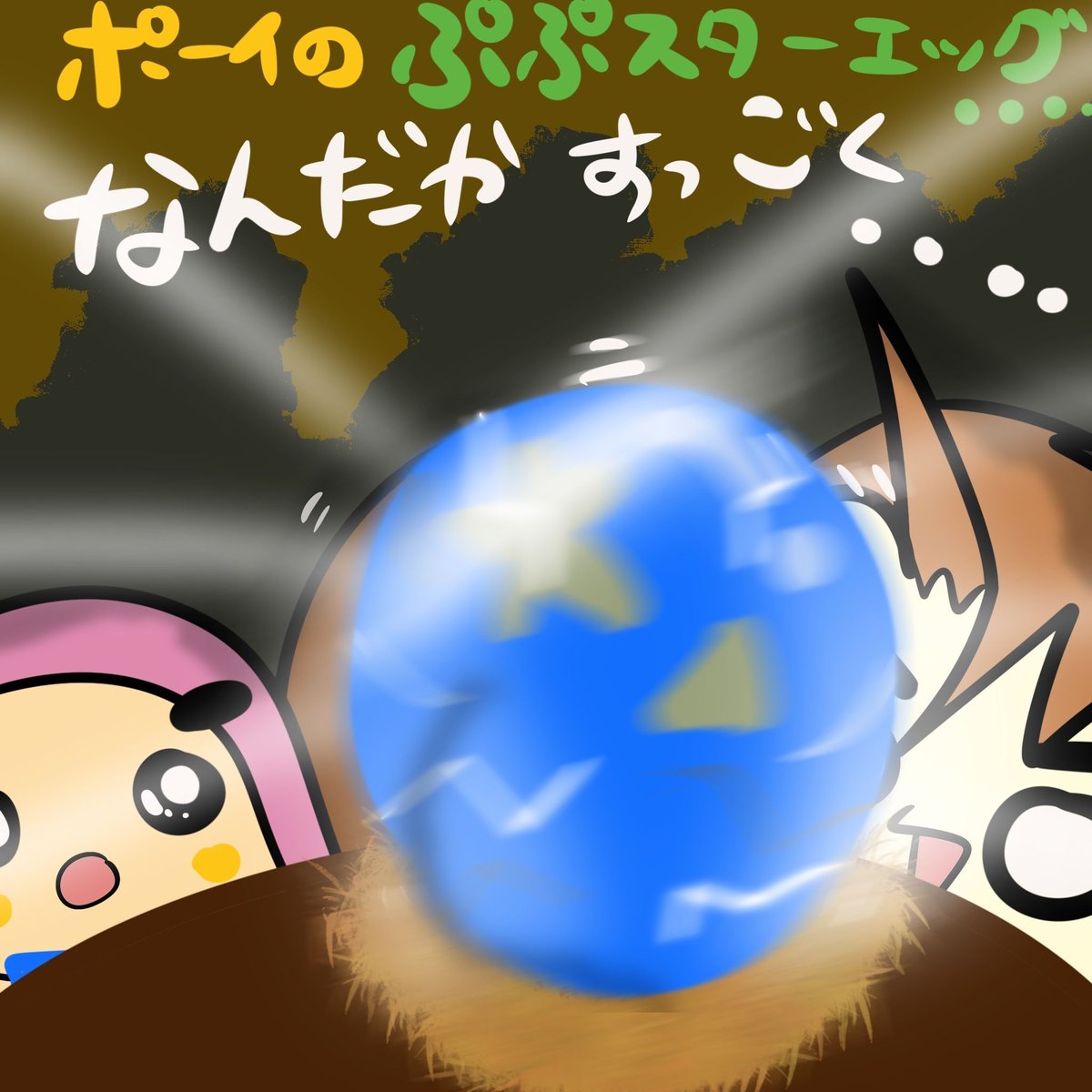hutepuri's tweet photo. ちょｗｗｗｗｗ

ハリジロー、驚愕。

ポーイ、ぷりこ、圧倒される…

とうとう…？！
とうとう生まれるのか？！
ポーイのぷぷスターエッグ…！！

#ふてぷり #ふてりがおのぷりこちゃん #イラスト #ゆるキャラ https://t.co/jPTVnLYeuL