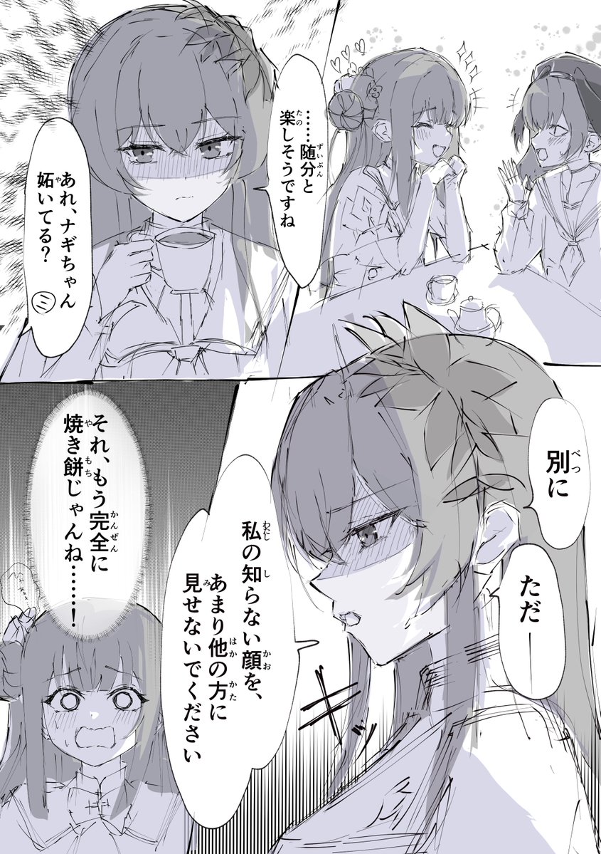 sumeragipalette's tweet photo. ナギサ様は妬いていない https://t.co/SQJxsXs6jG